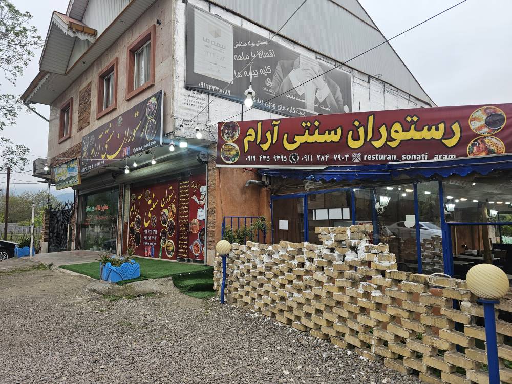 Aram restaurant front